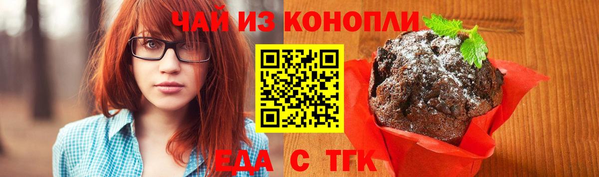 Печенье с ТГК марихуана  Вход с VPN  Севастополь 
