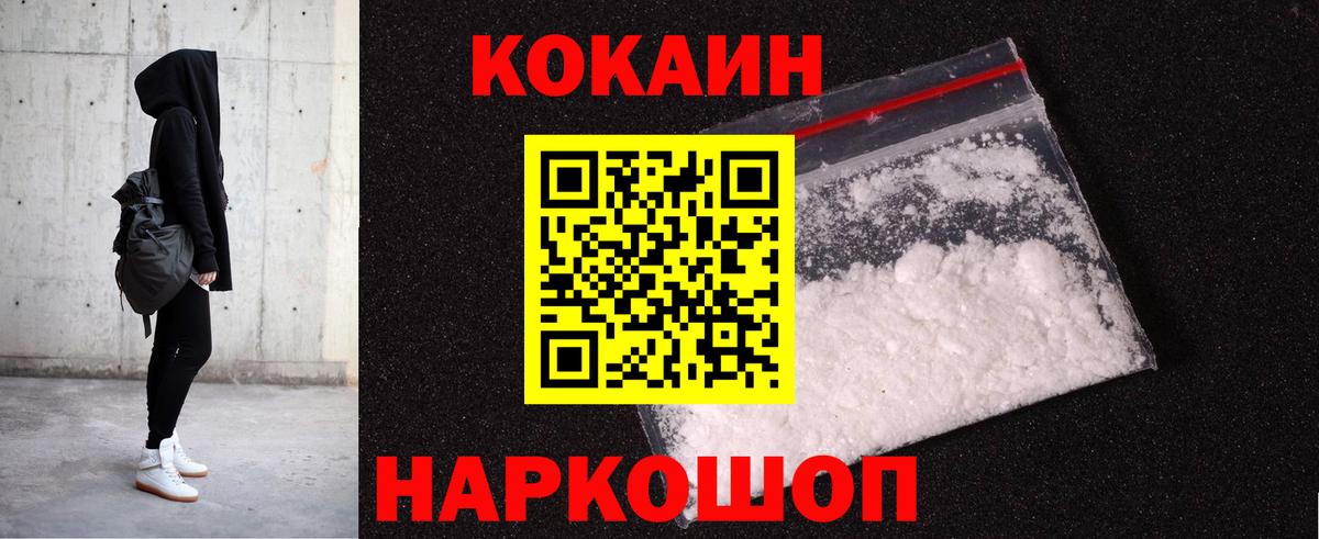 Cocaine FishScale Севастополь