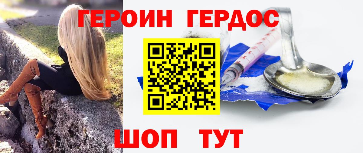 Героин  Вход с VPN  Севастополь  ГЕРОИН гречка 