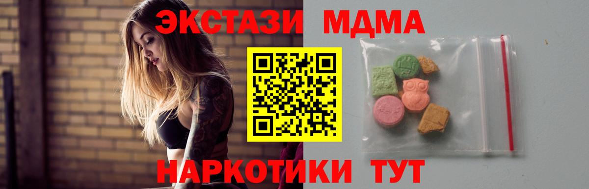 МДМА  MDMA VHQ  МДМА crystal  Вход с VPN  Севастополь 