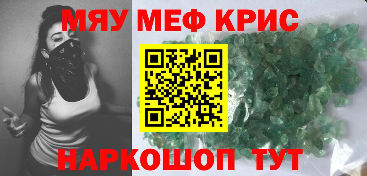 Мефедрон мука Севастополь