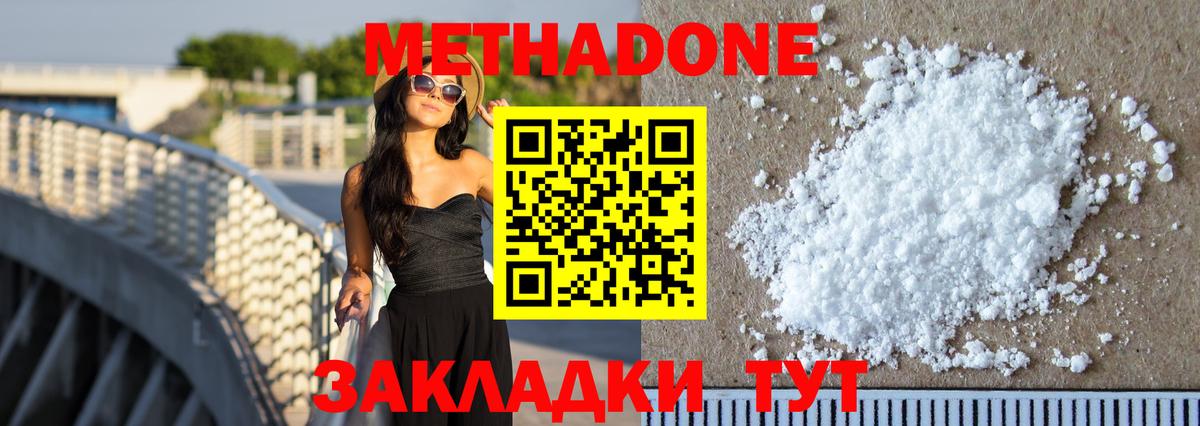 hydra ссылка  Вход с VPN  Севастополь  darknet наркотические препараты  МЕТАДОН VHQ 