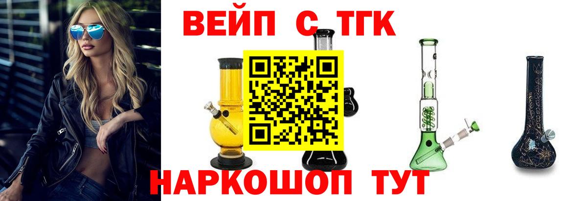 закладки  ТГК жижа  Севастополь  Вход с VPN  Дистиллят ТГК концентрат 